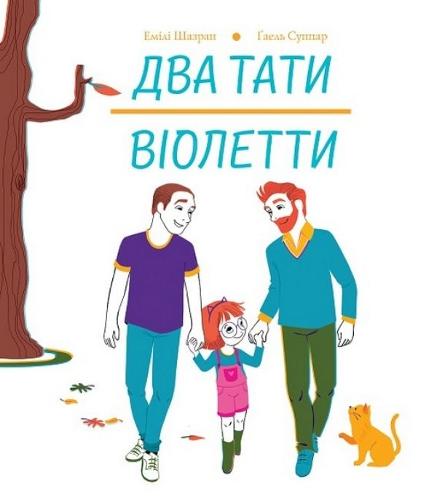 Violetta's two dads