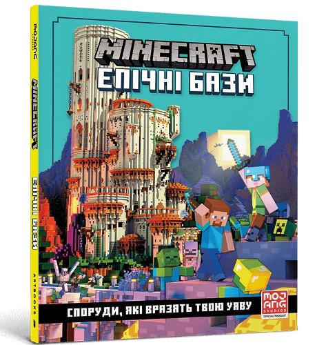 Minecraft Epic Bases (Ukrainian language)