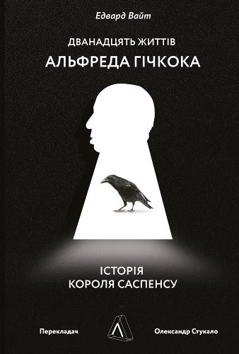 The Twelve Lives of Alfred Hitchcock