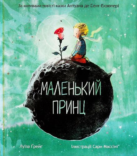 The Little Prince