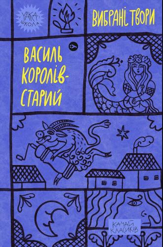 Vasyl Koroliv-Stary