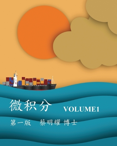 微积分 Volume1