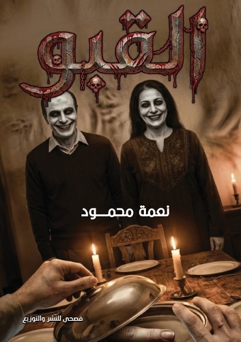 القبو