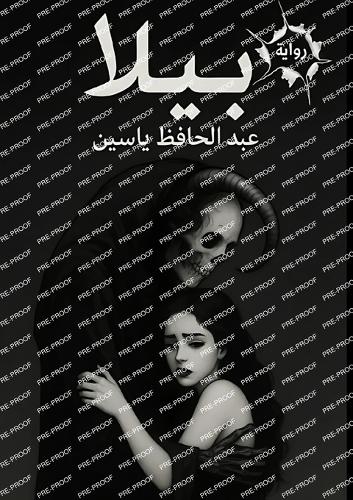 بيلا