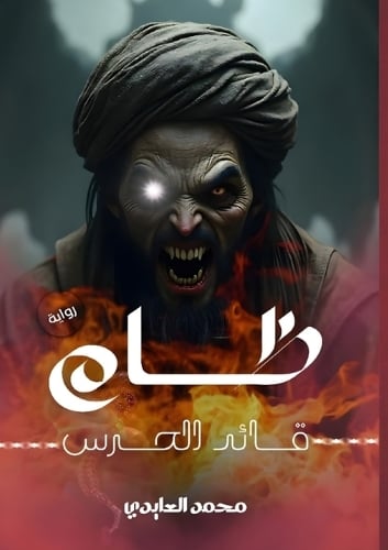 ظام