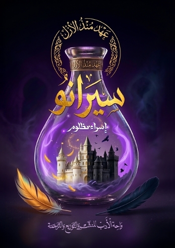 سيرانو