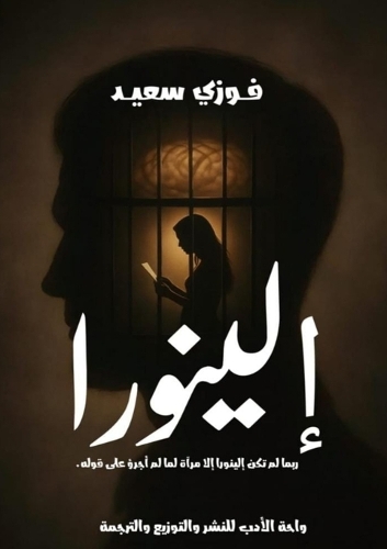 إلينورا