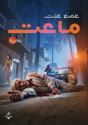 ماعت