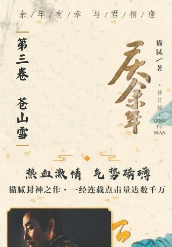 庆余年