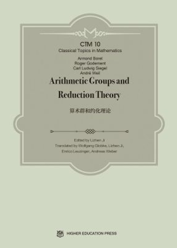 Arithmetic Groups and Reduction Theory
