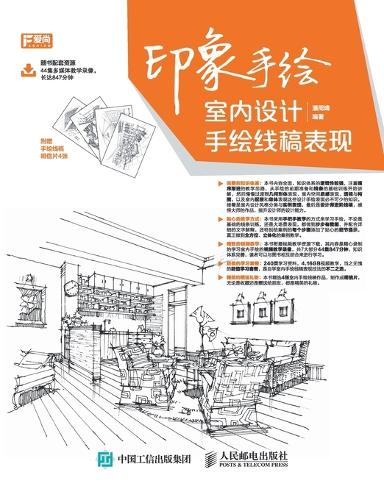 印象手绘 室内设计手绘线稿表现