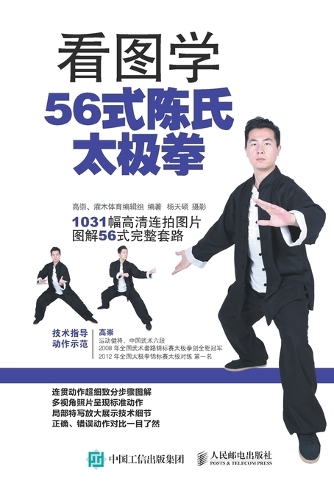 看图学56式陈氏太极拳(全彩图解附DVD光盘)