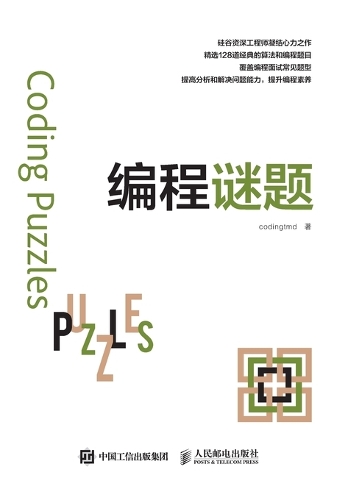 编程谜题