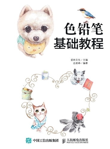 Color Pencil Fundamentals Tutorial/色铅笔基础教程