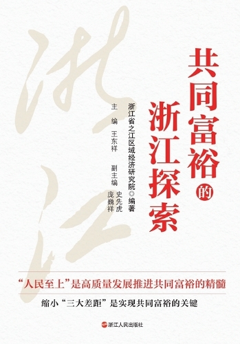 The Zhejiang Model