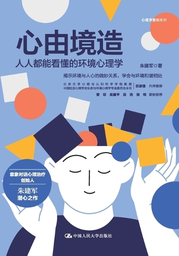 The Mind Shaped by Environment
