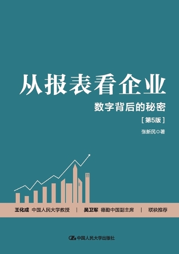 Understanding Enterprises Through Financial Statements