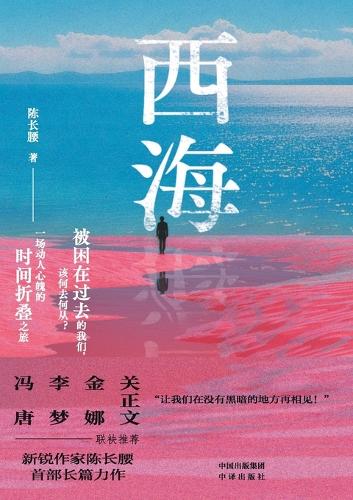 West Sea/西海