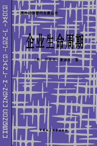 Corporate Lifecycles - Simple Chinese Edition