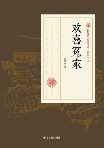 The Bickering Couple/欢喜冤家