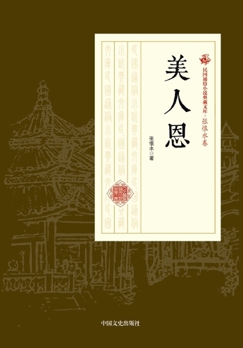 Beauty's Grace/美人恩