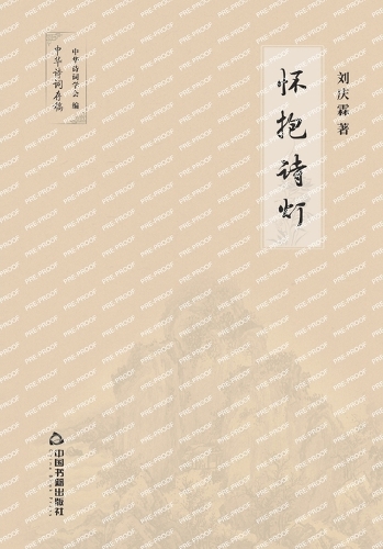 怀抱诗灯