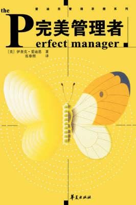 How To Solve The Mismanagement Crisis - Chinese Editition