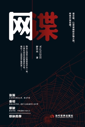 Cyber Spy/网谍