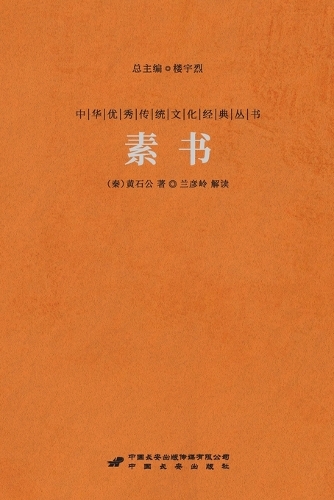 素书 The Primal Code