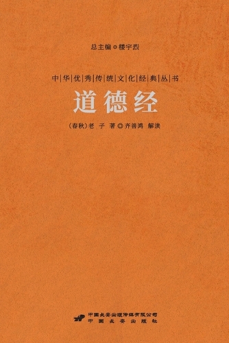 道德经 Tao Te Ching