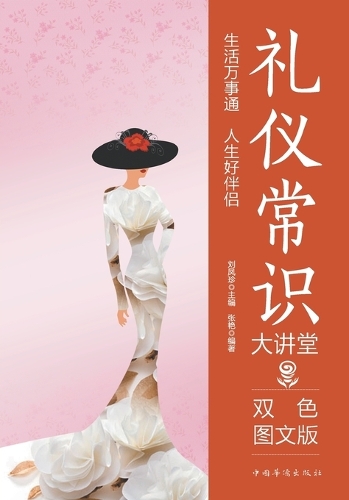 Etiquette Essentials Lecture Series/礼仪常识大讲堂