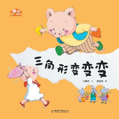 三角形变变变
