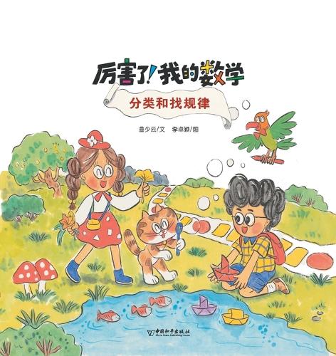 分类和找规律