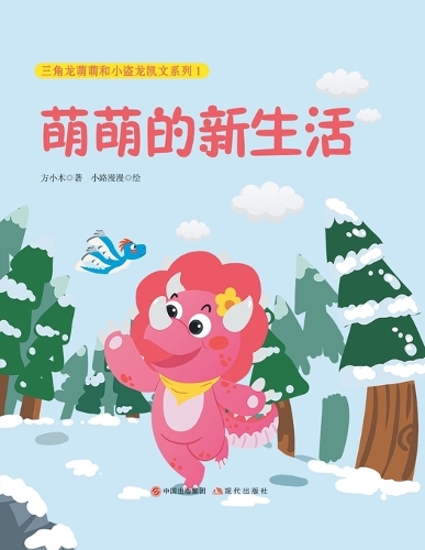 萌萌的新生活