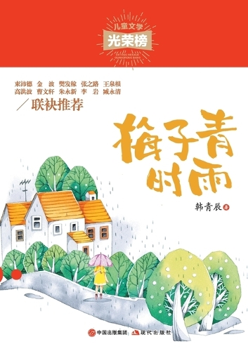 梅子青时雨
