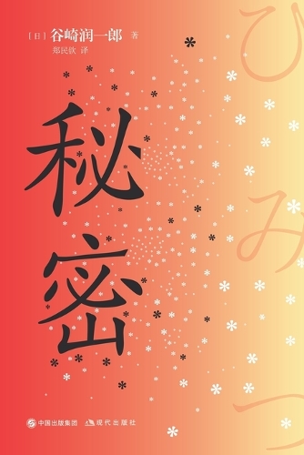 秘密