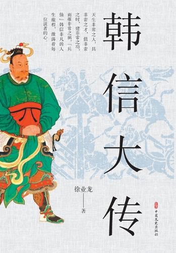 Han Xin