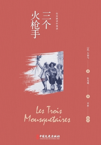 The Three Musketeers/三个火枪手