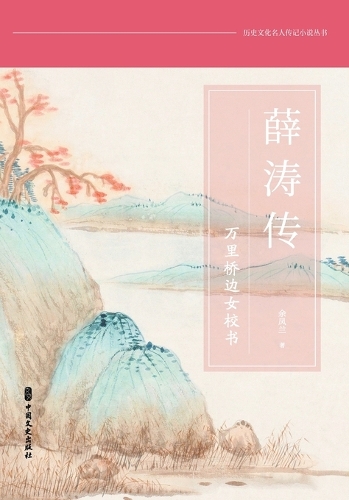 Xue Tao