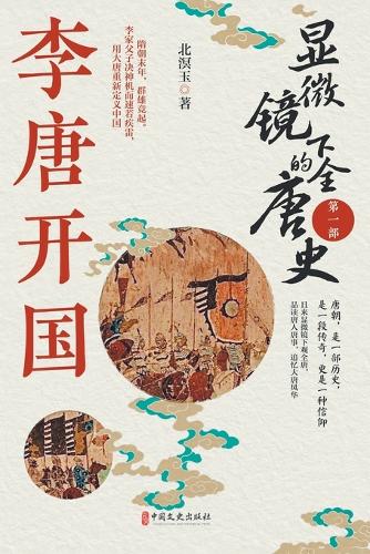 Tang Dynasty Under the Microscope
