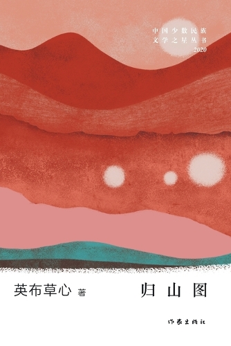 归山图 Returning to the Mountain