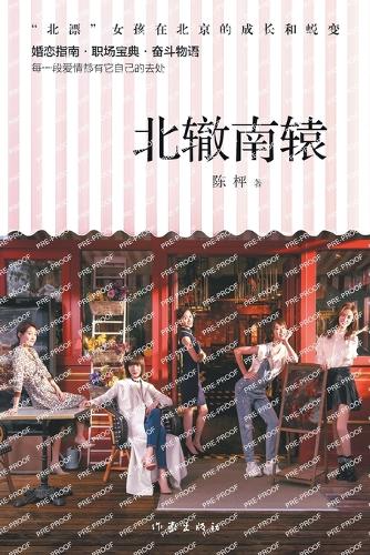 北辙南辕 Poles Apart