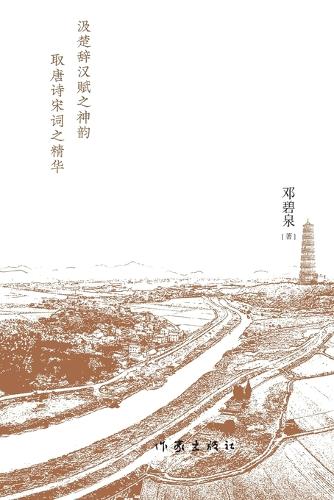 田园百赋