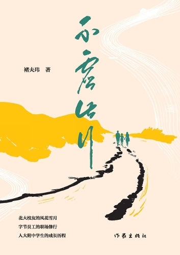 不虚此行