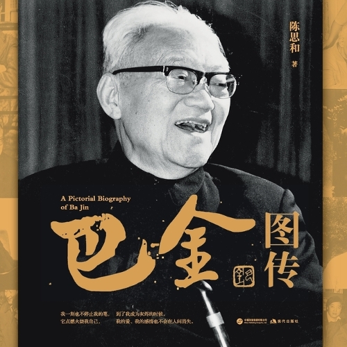 Ba Jin