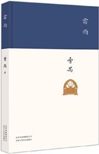 雷雨