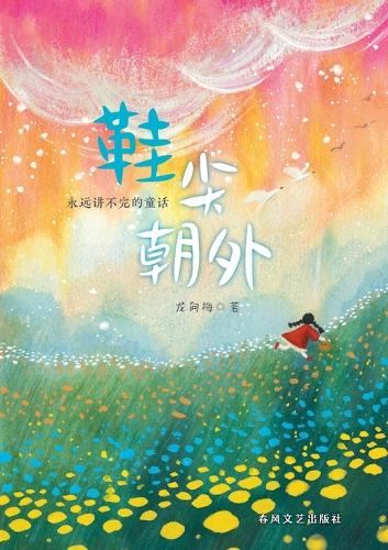 Shoes Pointing Outward/鞋尖朝外