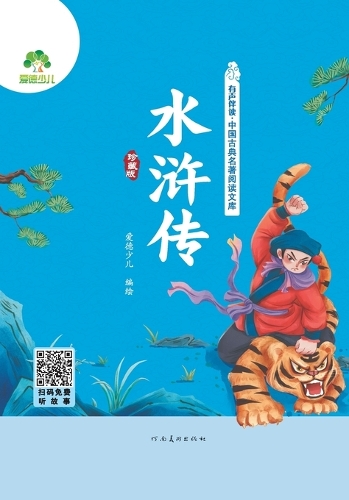 Read-Along Chinese Classics Library