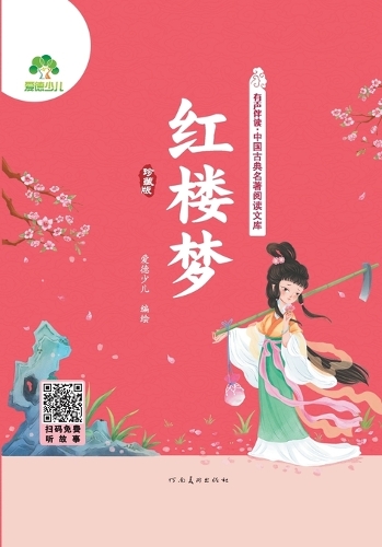 Read-Along Chinese Classics Library