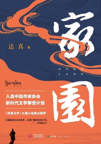 Homeland/家园